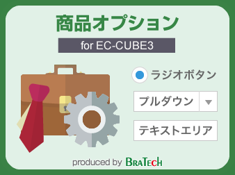 商品オプションプラグイン for EC-CUBE3